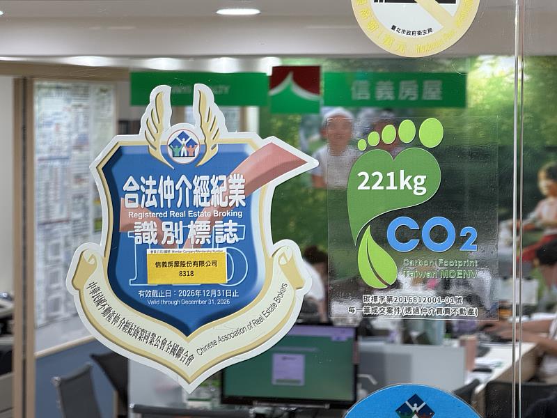 一筆買賣省下往返北高5趟碳排 信義房屋10年減碳近6成碳標籤升級