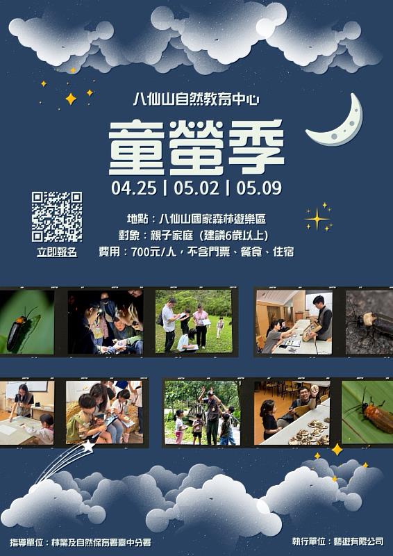 童螢季。