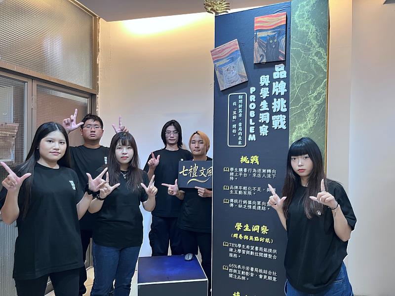 團隊「七禮文風」展示畢製成果。