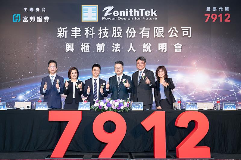 富邦證券輔導新聿科技 4月22日登錄興櫃