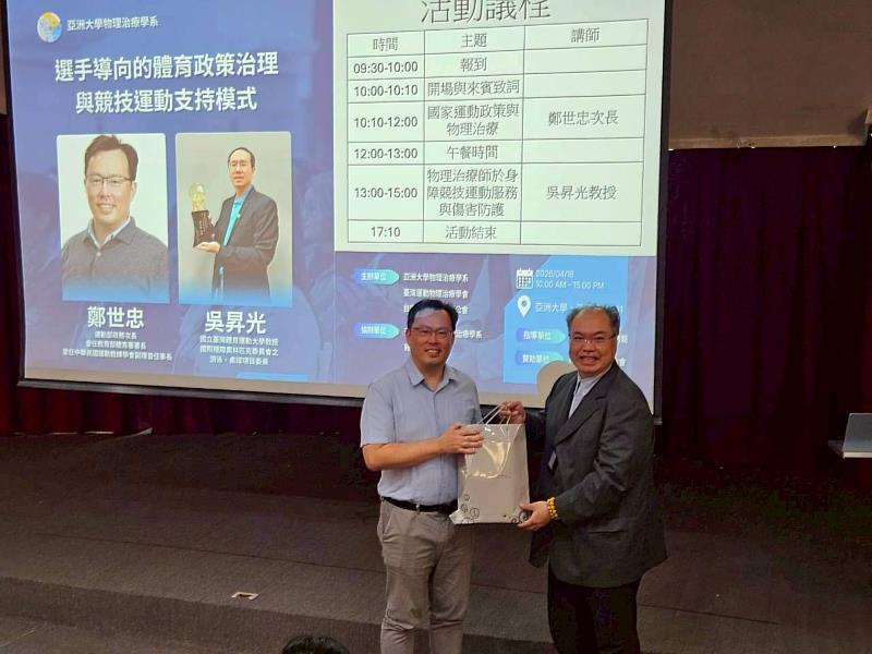 醫健學院蔣育錚副院長致贈院感謝禮品給運動部政務次長鄭世忠。