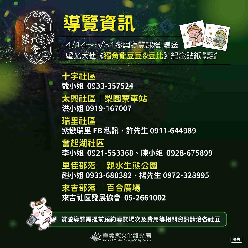 2026螢光奇緣 跟著「獨角龍豆豆&豆比」走進嘉義縣