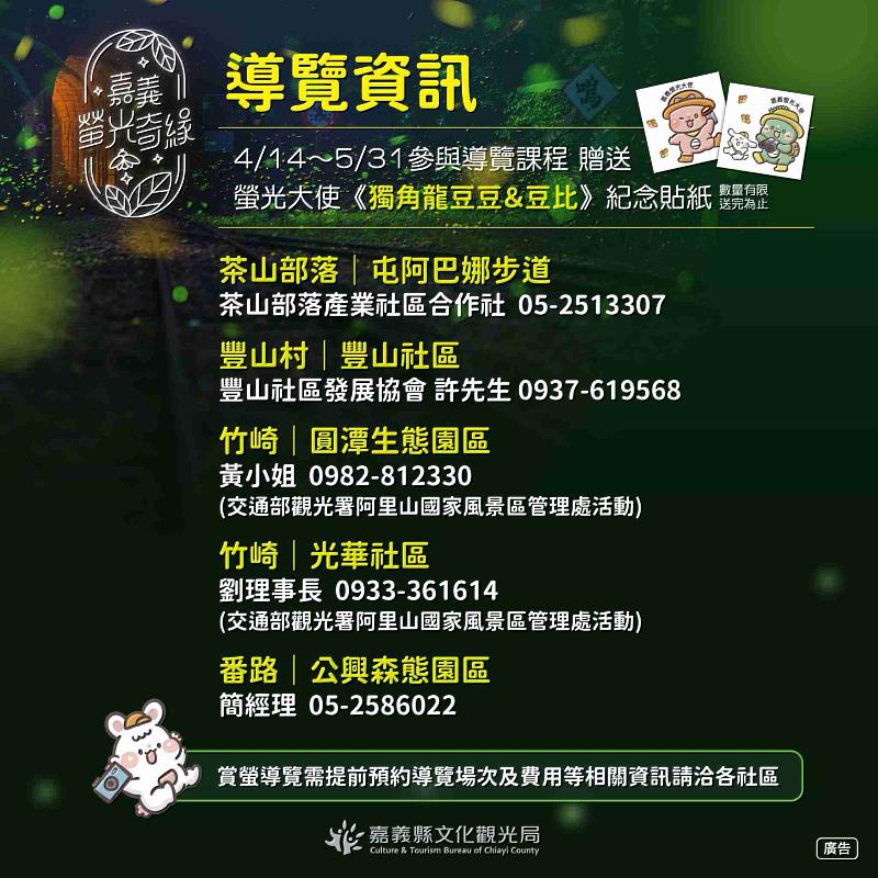 2026螢光奇緣 跟著「獨角龍豆豆&豆比」走進嘉義縣