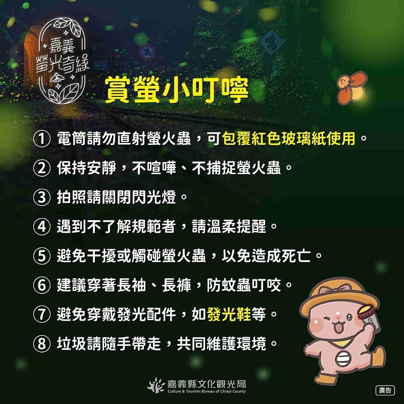 2026螢光奇緣 跟著「獨角龍豆豆&豆比」走進嘉義縣
