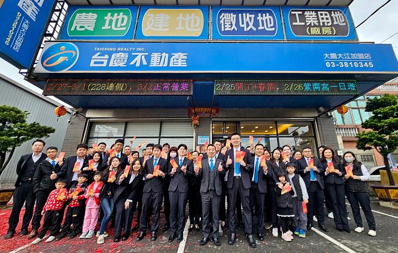 「億級房仲」台慶不動產大園大江加盟店業績逆勢飆1.6億元