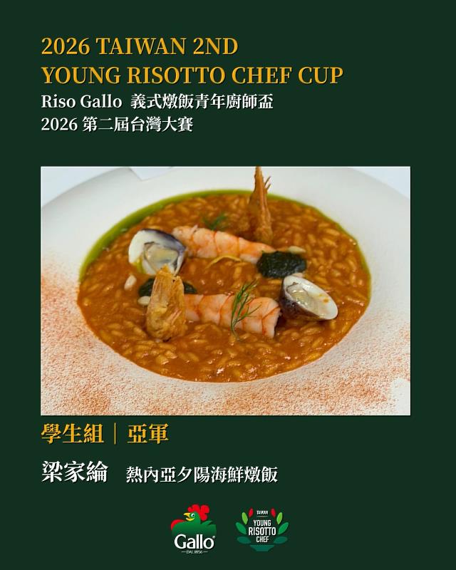 得獎作品「熱內亞夕陽海鮮燉飯」。