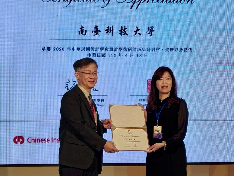 中華民國設計學會許言理事長（左）致贈感謝狀予南臺科大，由承辦單位視覺傳達設計系黃綝怡主任（右）代表受贈，象徵雙方合作圓滿成功。