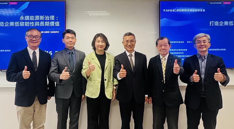 2026 TAISE永續趨勢研習會 專家領航企業打造低碳韌性 聚焦能源轉型新治理