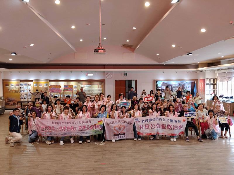 世代攜手 共感共融 救國團金門縣真善美聯誼會促進跨世代交流