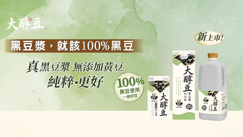 大醇豆黑豆漿