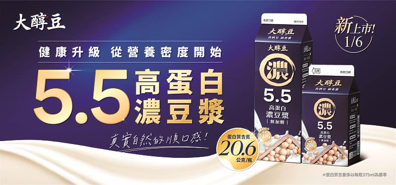 連續4年雙位成長！ 大醇豆再推5.5高蛋白、黑豆漿搶攻市場