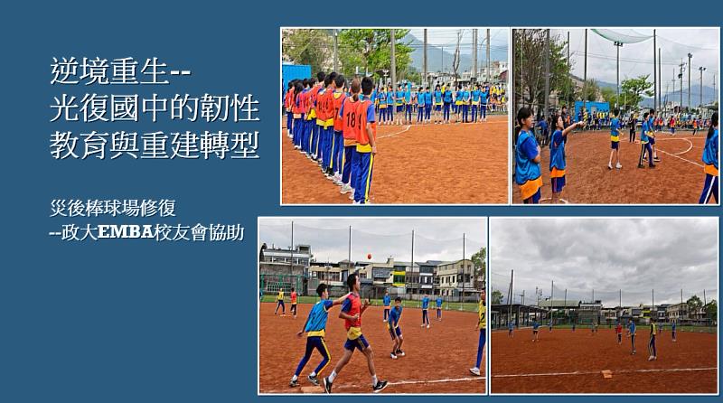 花蓮光復國中災後棒球場重建後畫面。