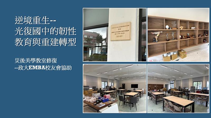 花蓮光復國中災後美學教室重建畫面。
