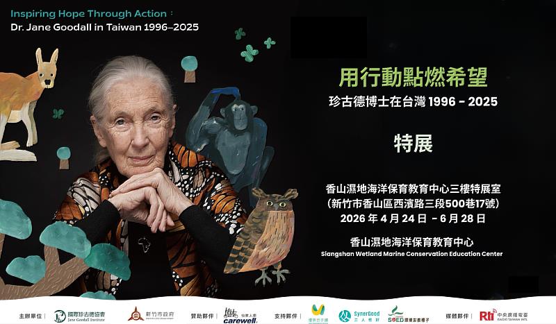 珍古德特展4/24竹市登場 高虹安市長：以行動守護地球、點燃永續希望