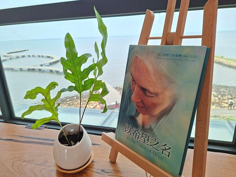 珍古德博士紀念冊《以希望之名》。