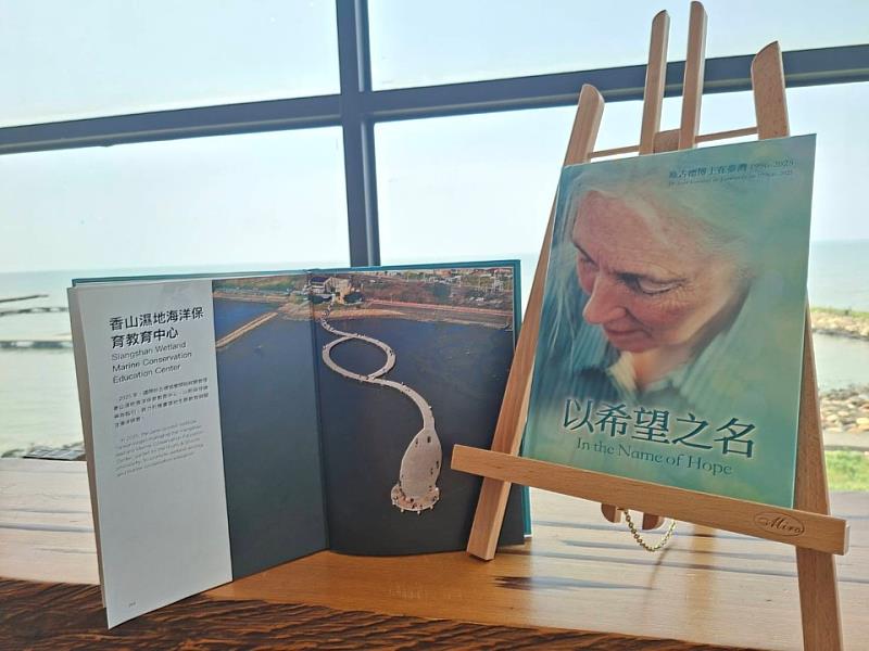 香山濕地海保中心委由珍古德協會營運，致力推廣濕地生態保育。