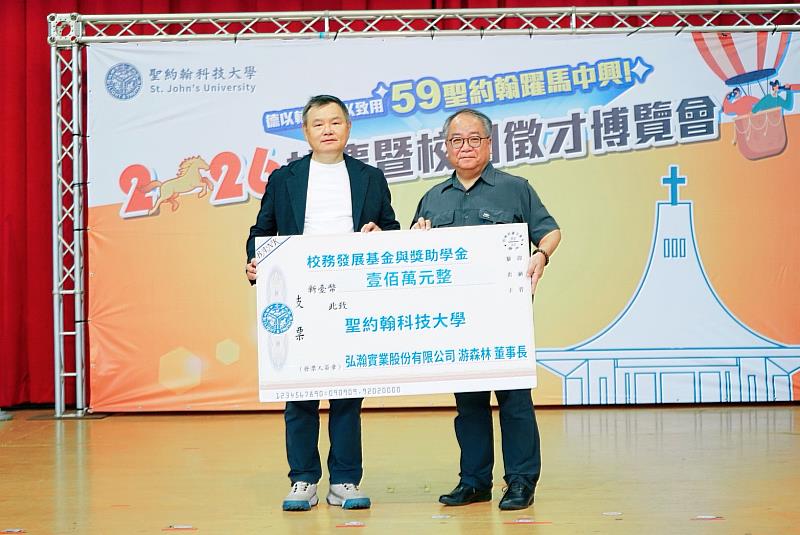 弘瀚實業股份有限公司董事長游森林（左）積極響應企業認養學生活動，捐助新臺幣100 萬元，力挺招生並嘉惠弱勢弟妹，由何副校長（右）代表受贈。