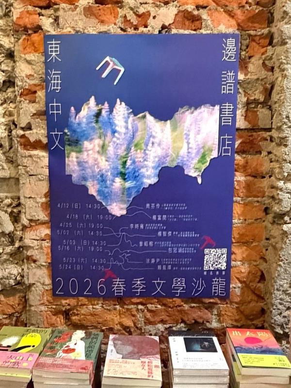 活動場地特別選在對東海人具有特殊意義的邊譜書店,其前身為「東海書苑」,最初位於東海大學旁,之後歷經搬遷、轉型,如今成為坐落在臺灣大道上的文學地標。