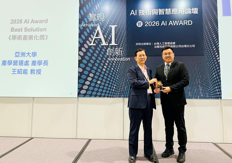 由前數位發展部部長黃彥男（左）親自頒發「Best Solution學術產業獎」，亞大產學長王昭能（右）受獎。
