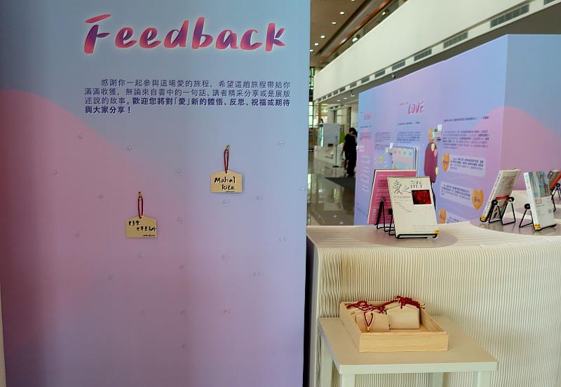 回饋區備有木板與簽字筆，歡迎大家分享對愛的體悟。