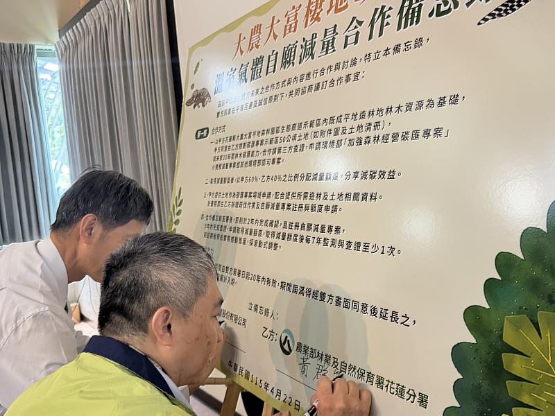 響應世界地球日 林保署花蓮分署攜台糖深化森林經營與碳匯發展