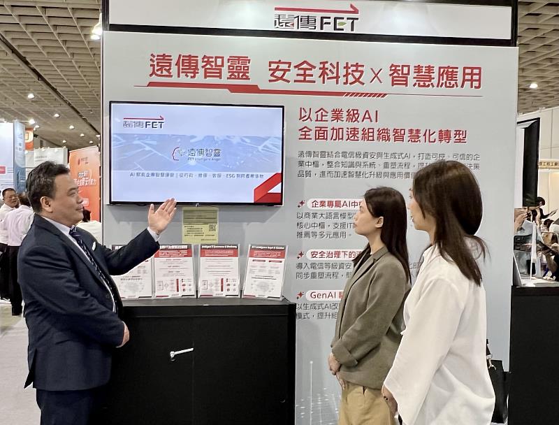 遠傳參展「台北國際安全科技應用博覽會」