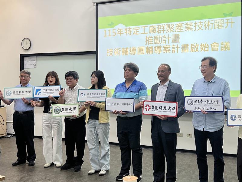 育達科技大學龍清勇副校長（右2）受邀出席由工業技術研究院召開「115年度特定工廠技術輔導計畫」啟動會議。