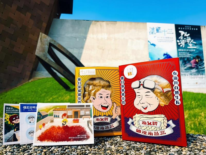 十三行博物館與國立海洋大學攜手開發海女文創商品，並將收益回饋卯澳社區支持長者照護。