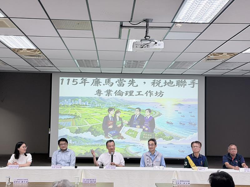 稅地攜手傳誠信！臺東縣稅務局舉辦「廉馬當先」工作坊，共築不動產廉潔新法紀。