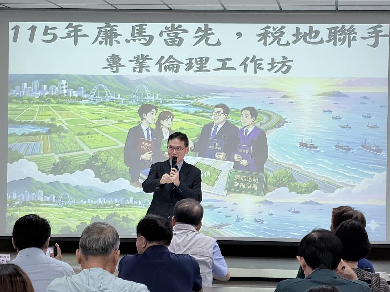 稅地攜手傳誠信！臺東縣稅務局舉辦「廉馬當先」工作坊，共築不動產廉潔新法紀。