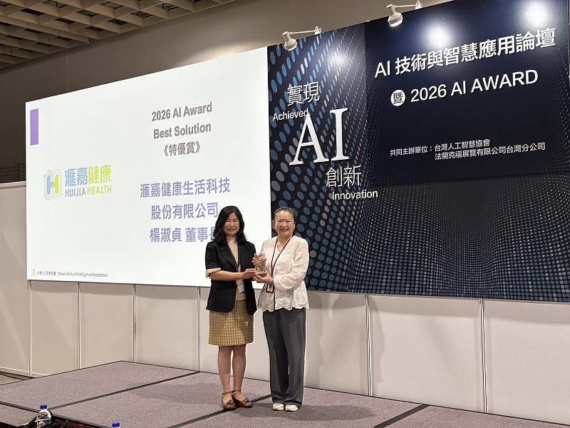 滙嘉健康榮獲「2026 AI Award Best Solution」特優賞，由數位發展部產業發展署副署長陳慧敏（左）頒發，董事長楊淑貞（右）代表領獎。