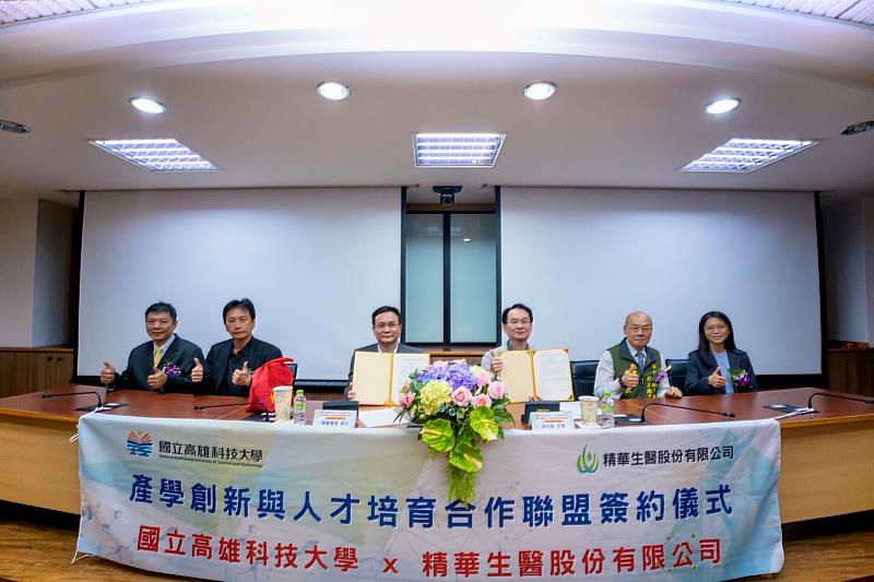 高科大與精華生醫簽署產學聯盟合作備忘錄，圖由左至右為水食系郭家宏主任、水圈學院鄭安倉院長、精華生醫陳俊宏董事長、吳忠信校長、校友總會朱溥霖校總會長及李憶甄主任秘書，共同合影見證簽約時刻。