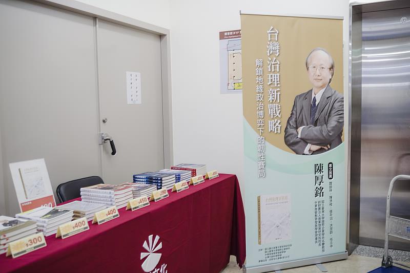 現場展示陳厚銘教授新書《台灣治理新戰略：解鎖地緣政治博弈下的韌性賽局》。