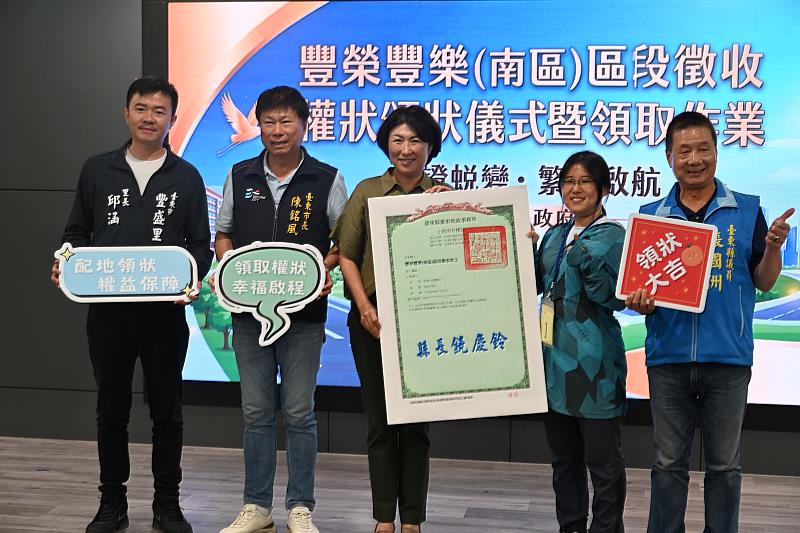 落實還地於民與居住正義 臺東豐榮豐樂區徵案 縣府4/24發狀儀式暨領取作業 讓地主提早規劃