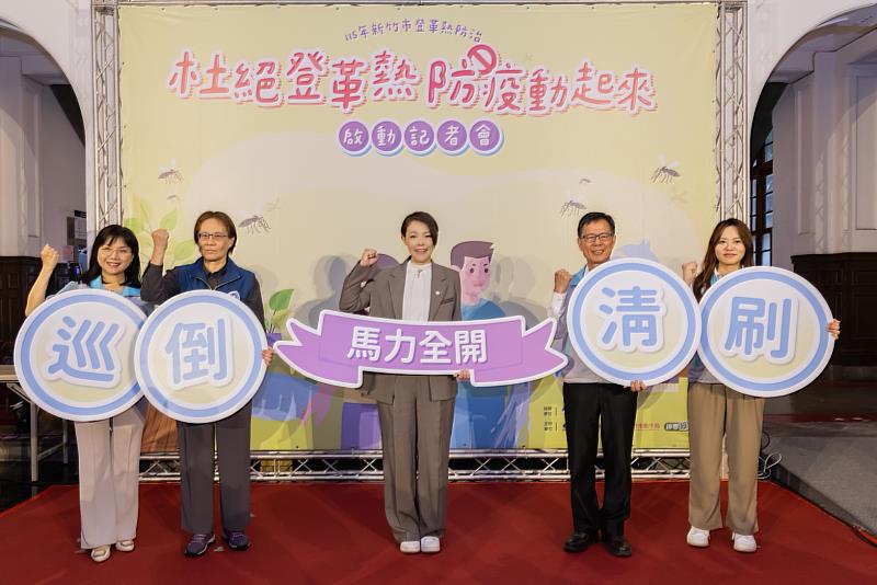 竹市啟動登革熱防疫記者會大合照。