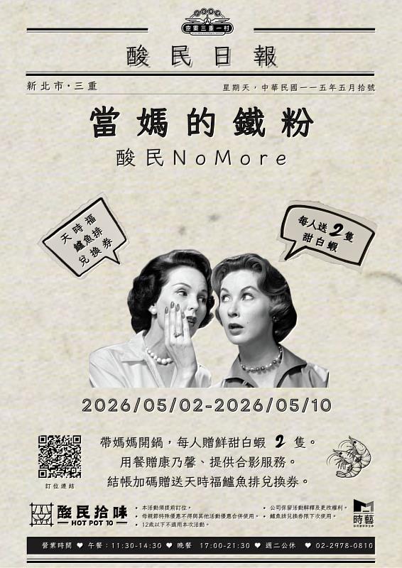 內用陪同媽媽一起開鍋即贈每人2隻鮮甜白蝦。