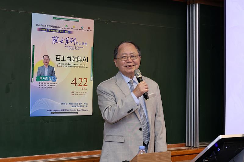 陳力俊院士面帶微笑,神采奕奕地在台上開講。