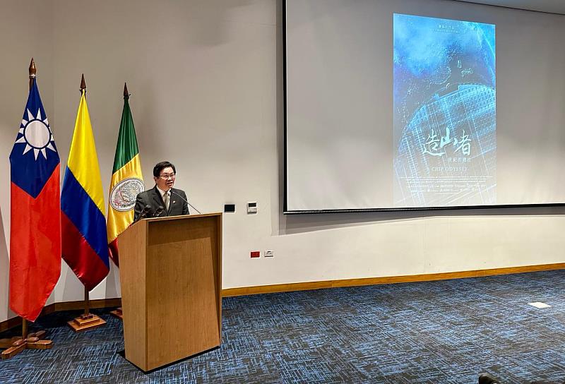 駐哥倫比亞代表處代表朱盛鴻強調我國在全球科技產業鏈中扮演關鍵性角色，台灣的安全對世界經濟的穩定性與人工智慧發展至關重要。