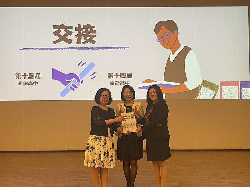 實踐大學校長見證兩校明倫高中與百齡高中交接