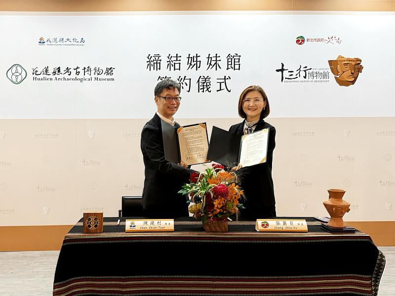 由主管單位新北市政府文化局張䕒育局長、花蓮縣文化局陳建村局長代表締結姊妹館。