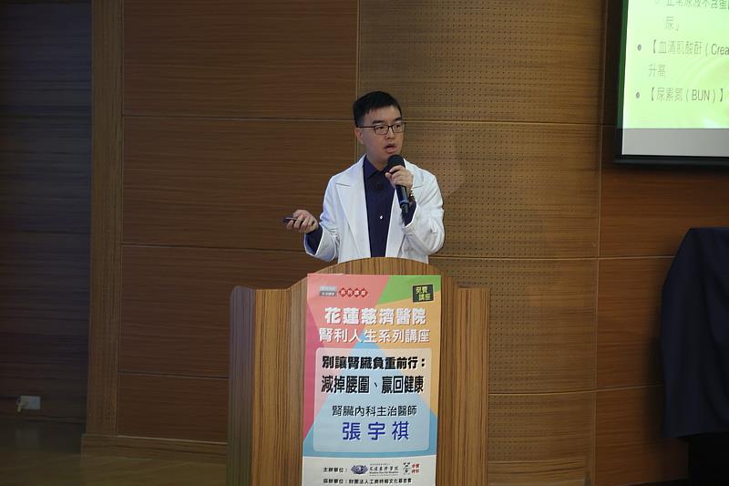 花蓮慈濟腎臟內科主治醫師張宇祺主講「減掉腰圍、找回健康——別讓腎臟負重前行」，教民眾了解內臟脂肪對腎臟造成的過勞壓力和危害。