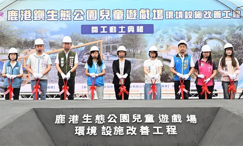 鹿港生態公園動土合影