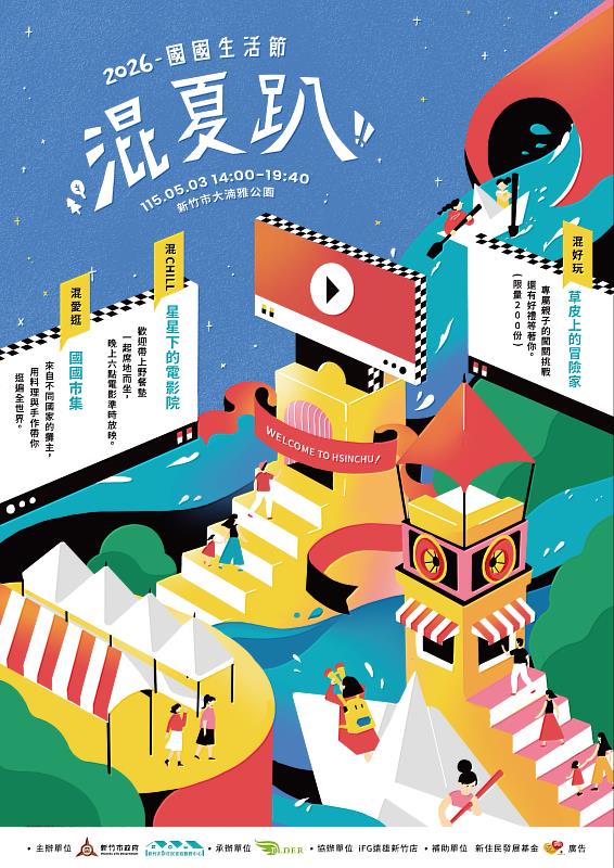 竹市「國國生活節」5月3日登場。