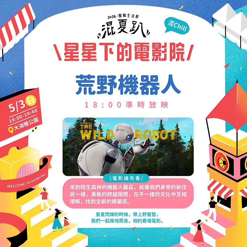 竹市「國國生活節」5月3日登場。