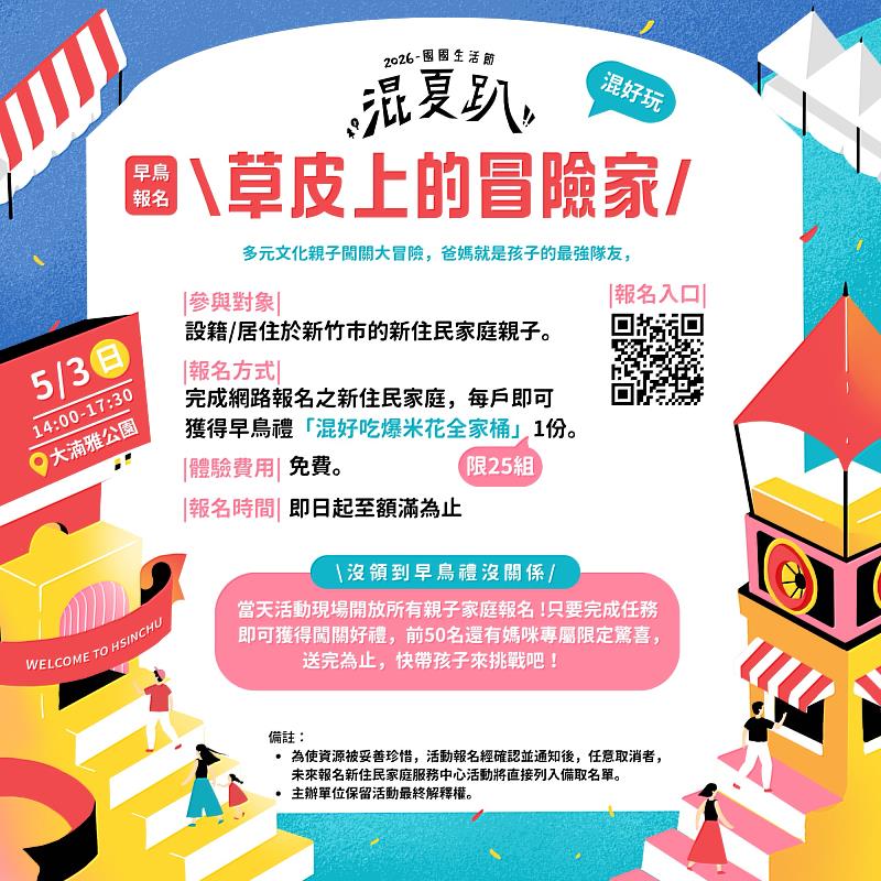 竹市「國國生活節」5月3日登場。