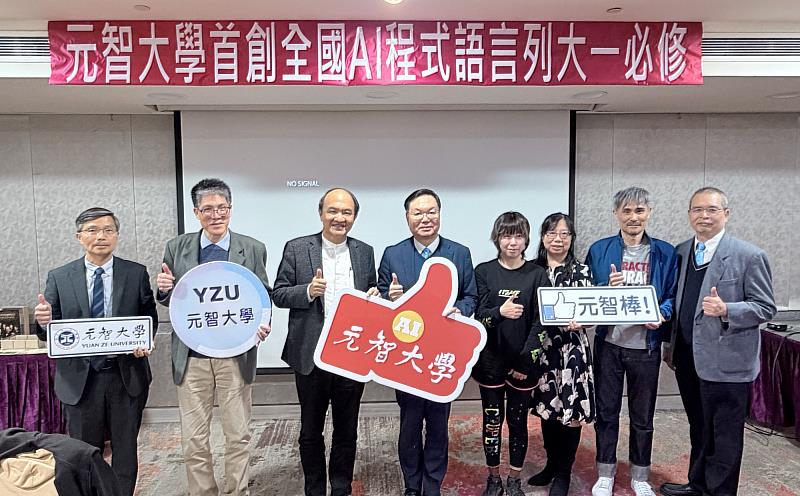 元智大學首創全國AI程式語言列大一必修。
