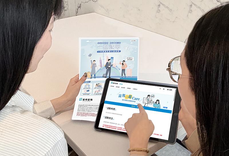 富邦產險推出升級版「一期逐夢」一年期海外傷害保險，整合實支實付海外醫療等多項保障，並提供SOS緊急救援服務及IC Care全年無休線上視訊醫療諮詢，全面守護海外工作者與短期旅居族群的健康與安全，讓遠行更安心、生活更無憂。