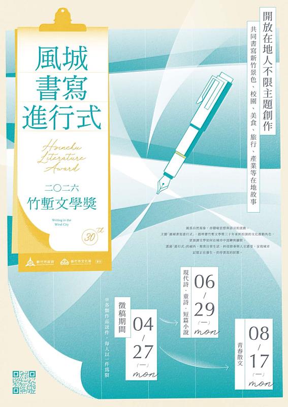 2026竹塹文學獎海報
