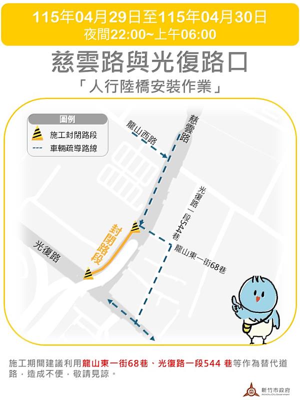 慈雲路人行天橋辦理夜間施工,4月29日晚間起封閉部分路段。