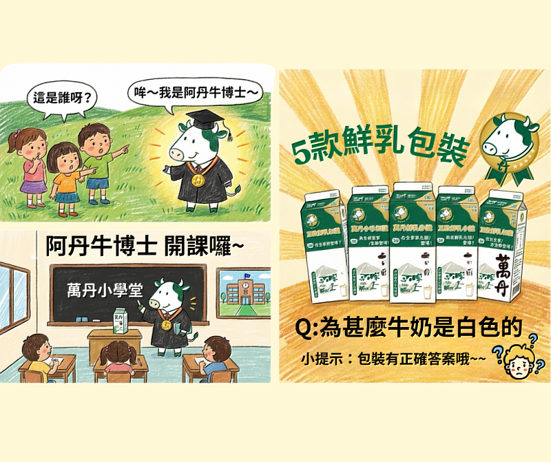 萬丹小學堂5款限定包裝。